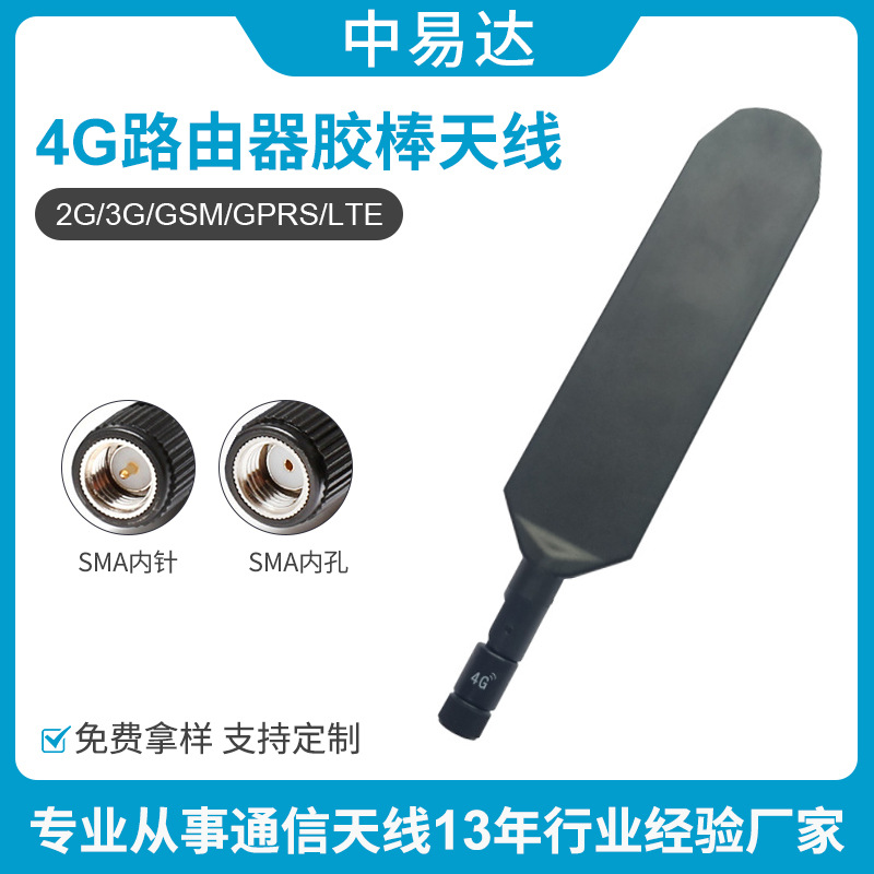 5G/4G/LTE全频段外置天线 GSM/GPRS/NB模块高增益大扁平胶棒天线