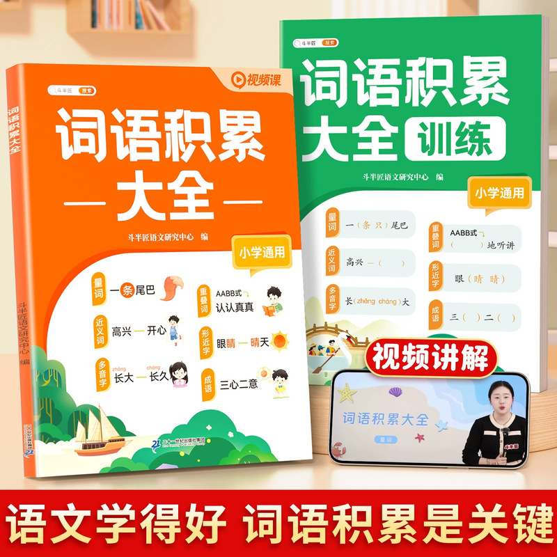 Doubanjiang Primary School Vocabulary Accumulation Collection Training People's Education Edition Chinese Special Training Knowledge Manual Idiom Collection Doubanjiang Primary School Vocabulary Accumulation Collection Training People's Education Edition Chinese Special Training Knowledge Manual Idiom Collection