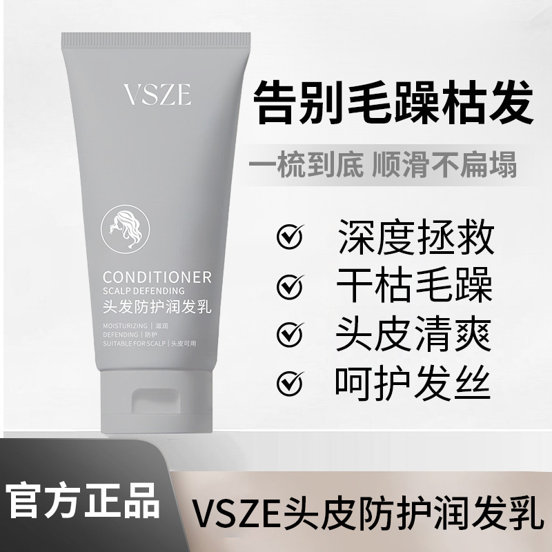 VSZE protector de cabello emulsión suavizante seda loción para reparar cabello seco y seco mejora el crecimiento del vello