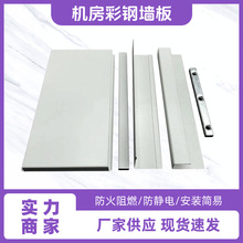 机房墙板防静电工厂医院石膏墙板复合抗静电消控室金属面彩钢墙板