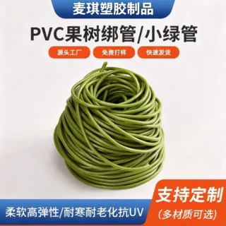 定制PVC矮化果树防风绿色绑管 压枝管拉枝管 拉枝绑绳PVC植物绑管