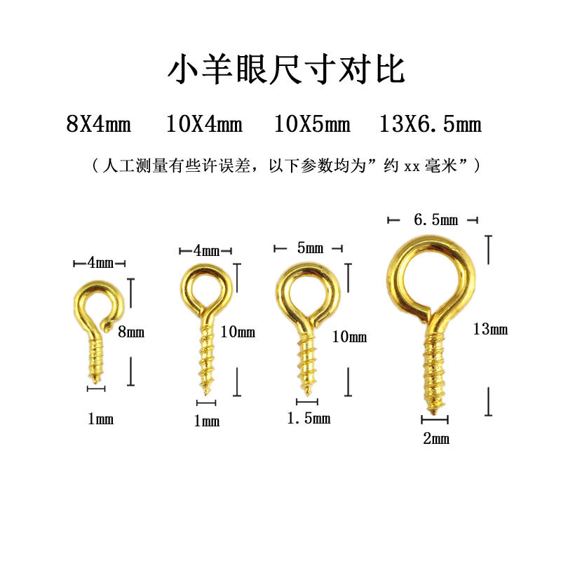 小羊眼尺寸对比.jpg