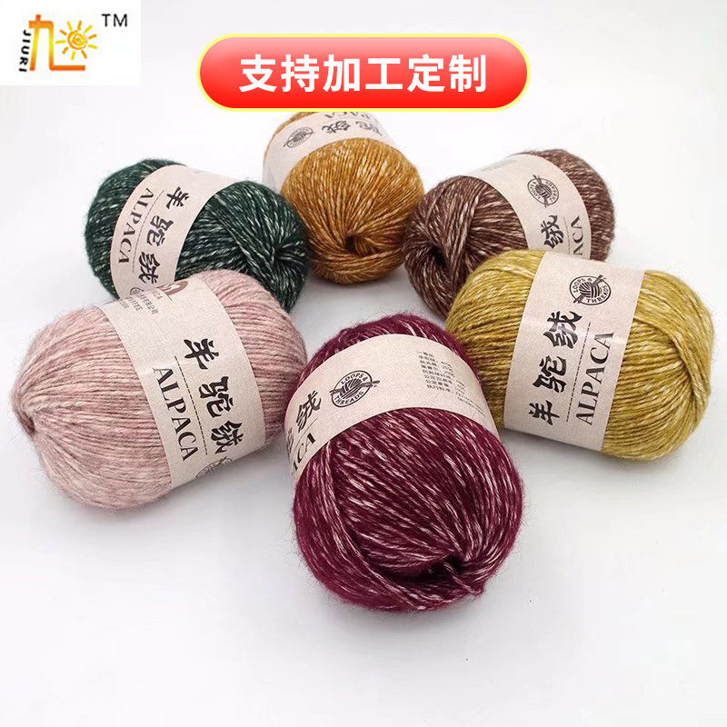 棉毛混纺羊绒线不易起球毛线团羊驼绒粗毛线炫彩点点花色棒针线