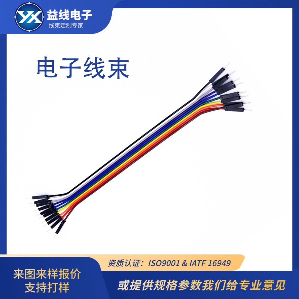 电子线束端子线杜邦2.54彩排线公对公母对母10接线端子线束柔性