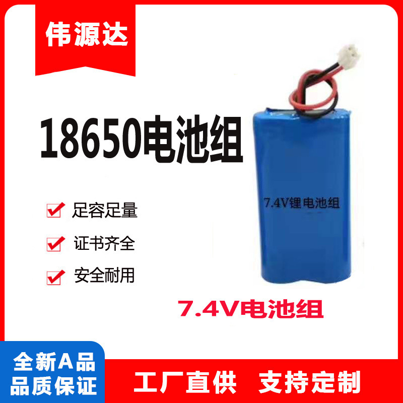 18650锂电池7.4v 2000mah榨汁机 蓝牙音箱 太阳能灯 电池组合