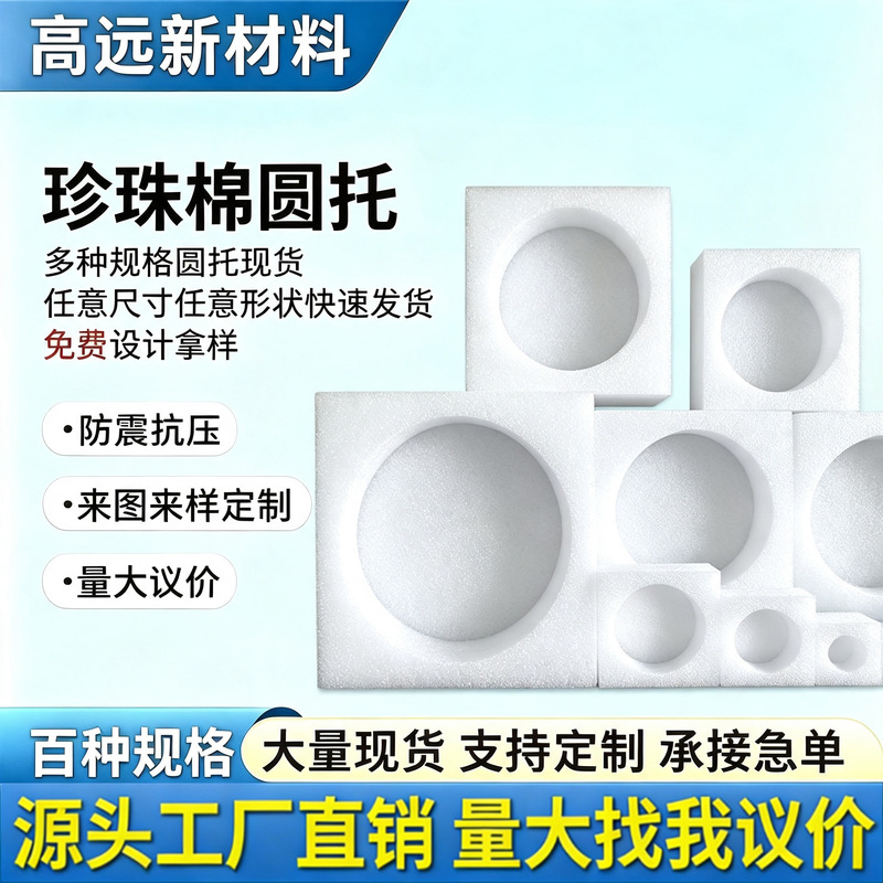 Pearl cotton foam inner packaging box for glass bottles, in-stock, e-commerce anti-collision EPE round foam liner protective cover Pearl cotton foam inner packaging box for glass bottles, in-stock, e-commerce anti-collision EPE round foam liner protective cover