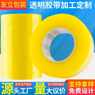 透明胶带厂家定制LOGO印刷加工打包快递封箱批发大卷封口胶布定做
