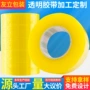 大卷定做定制打包胶带