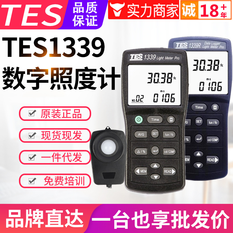 台湾泰仕专业照度计TES-1339亮度表光度计测光仪1339R接电脑RS232