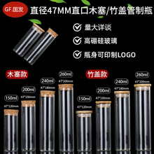直径47mm高档竹盖木塞玻璃瓶茶叶虫草藏红花储物瓶文玩手串瓶密封