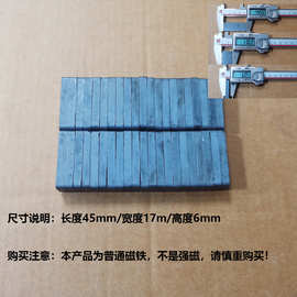 F45*17*6 免费拿样铁氧体黑色磁铁方块黑磁方形磁吸片五金工具磁