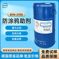毕克BYK-3700 防涂鸦助剂用于改善表面易清洗的 防涂鸦 byk3700