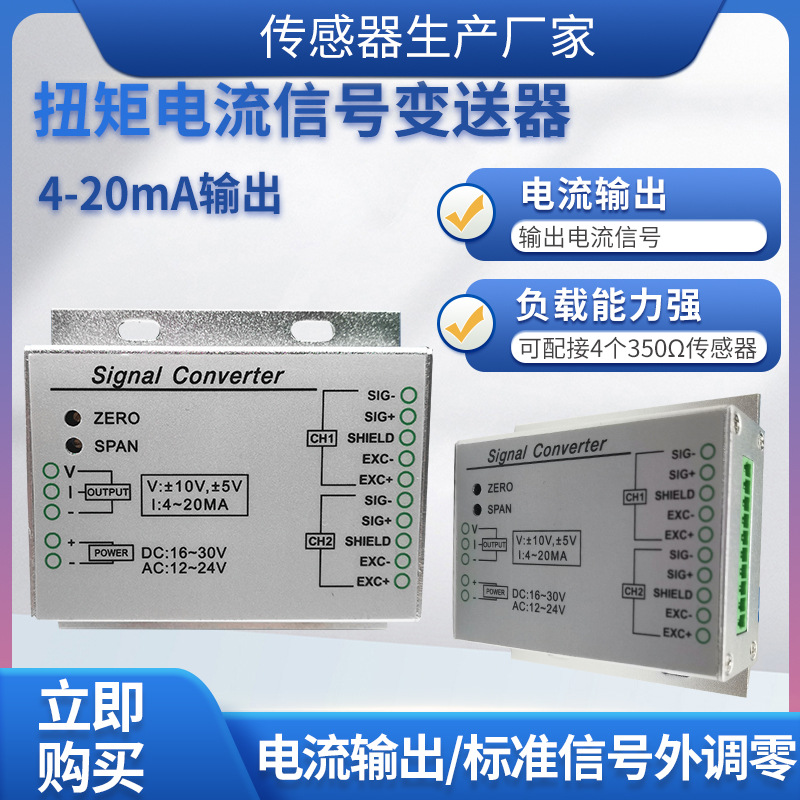 ¡��LFAL-101Ť�ر����������ź�Ť���������źŷŴ���ģ��4~20MA