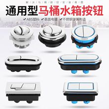 马桶按键冲水开关配件按压通用长方椭圆形盖套座便器按钮长方形