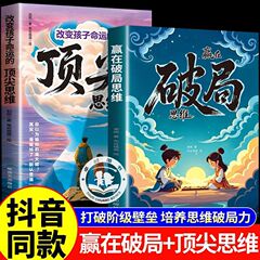 逆転思考で勝つ + 子どもの運命を変えるトップ思考 子どもたちが一生役に立つ成長思考法