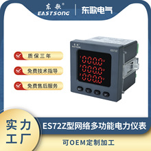 东歌三相四线数显网络多功能电力仪表带RS485通讯 ES72Z