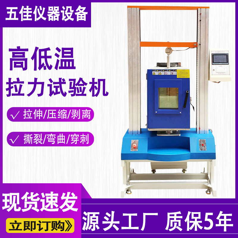 高低温电子拉力试验机橡胶金属材料拉力拉伸测试机铝型材拉力机