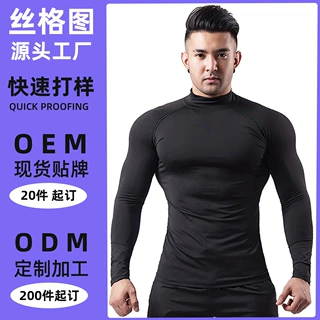 源头工厂加工定制 OEM/ODM定制 贴牌LOGO半高领高弹长袖健身服男