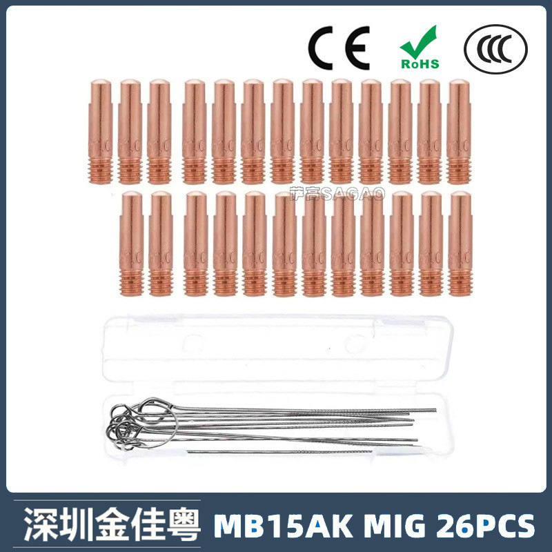 15AK导电嘴MIG气保焊枪配件保护咀导电咀0.8/1.0/1.2导电嘴26PCS