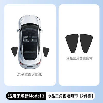 Suitable for Tesla privacy curtains Car curtains - m3-universaltriangular-window-sunshade-original-vehicle-dimensions