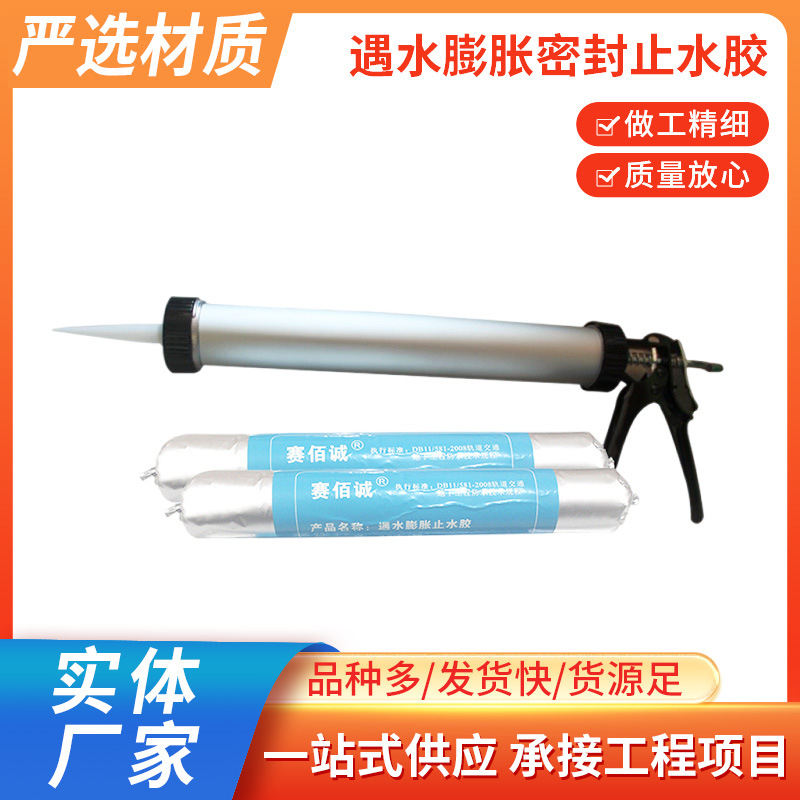 厂家现货供应聚氨酯遇水膨胀止水胶 建筑遇水膨胀密封止水胶