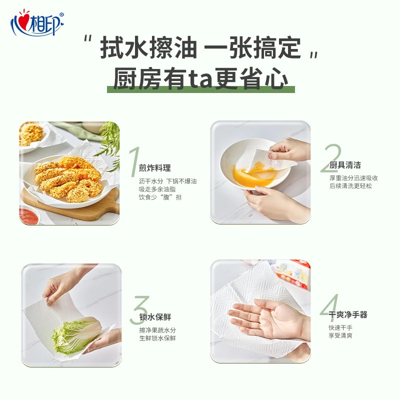 心相印厨房吸油纸1提多规格|undefined