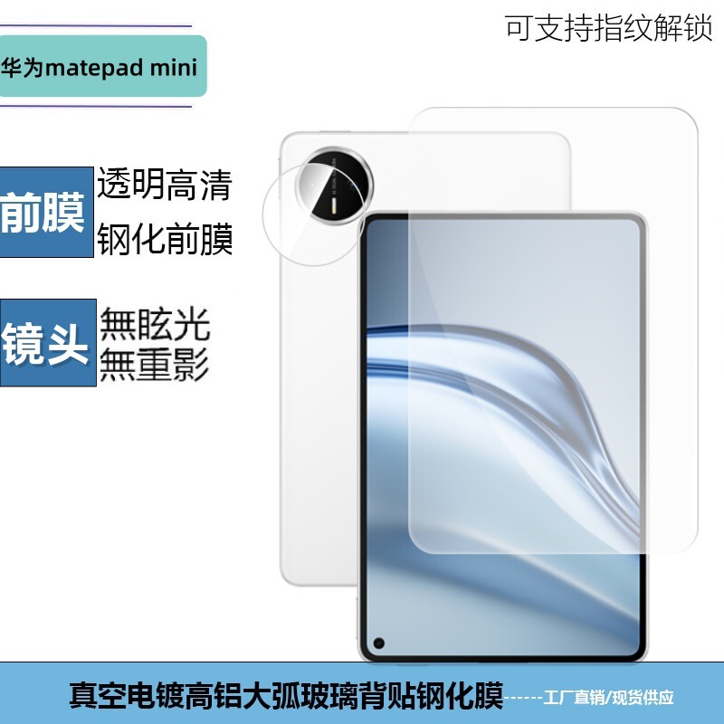 Suitable for Huawei Matepad Mini 8.8 2025 Tablet Screen High-Definition Tempered Film Edge Transparent Lens Film Suitable for Huawei Matepad Mini 8.8 2025 Tablet Screen High-Definition Tempered Film Edge Transparent Lens Film