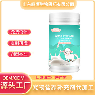 Pet Goat Milk Powder Pet Nutritional Supplement Small Order Customized Processing and Production Pet Nutritional Food Oem Manufacturer
