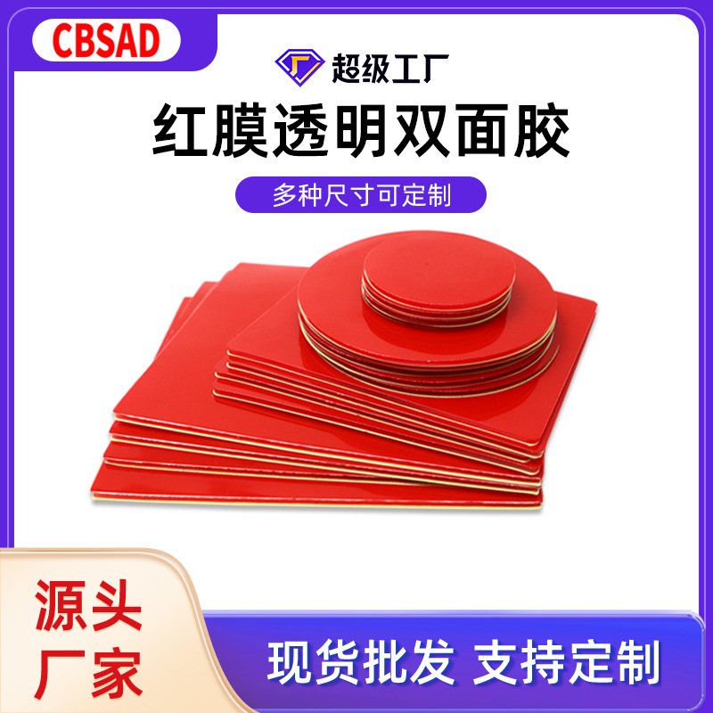 圆形透明亚克力双面胶 汽车ETC支架强力双面贴挂钩固定纳米胶批发