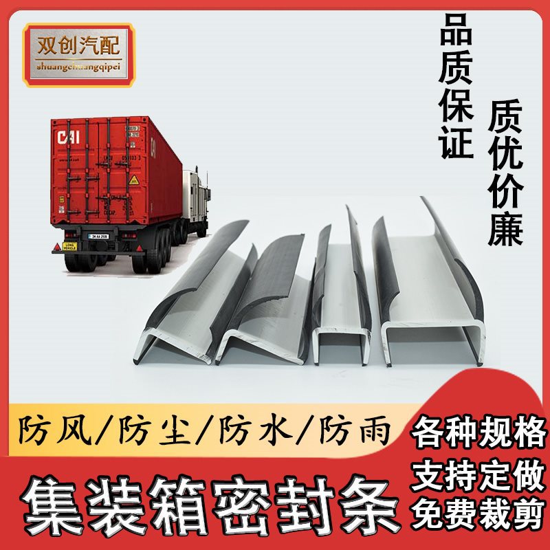 货车车厢门密封条集装箱橡胶条加厚耐用免费裁剪1米价