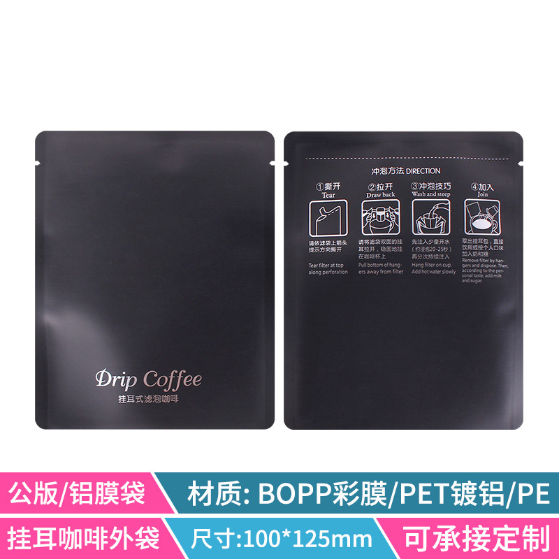 Black aluminum film public version of 100 outer bags