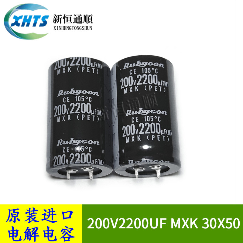 200V2200UF MXK 30X50 原装红宝石Rubycon电解电容 105度3000小时