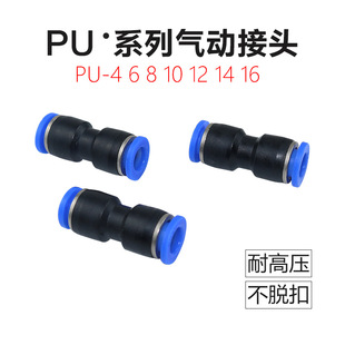 Quick-Plug Connector Straight-Through Quick Connector Pneumatic Connector Tracheal Connector Plastic Connector Pu-4 6 8 10 12 14