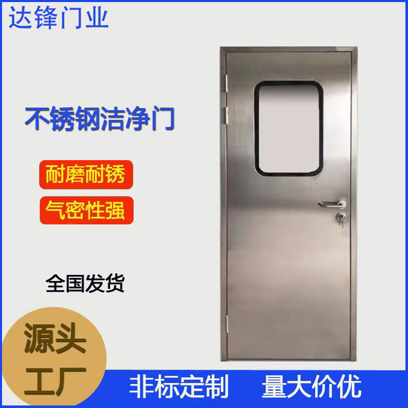 Clean Door Stainless Steel Purification Door Food Workshop Dust-Free Electronic Laboratory Hospital House Airtight Door Finished Door
