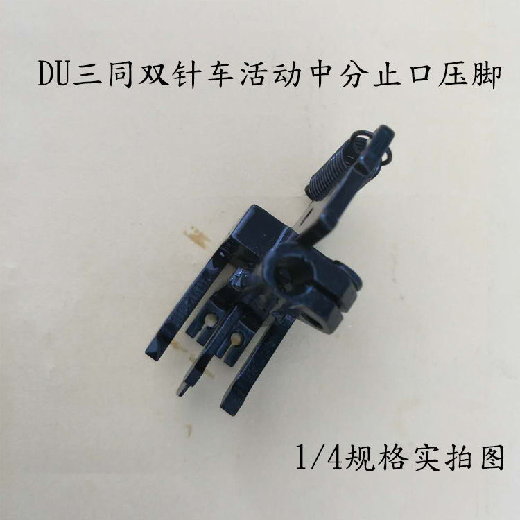 DAYU三同步双针车活动带刀压脚 20606 4420 20608针位组缝纫机配