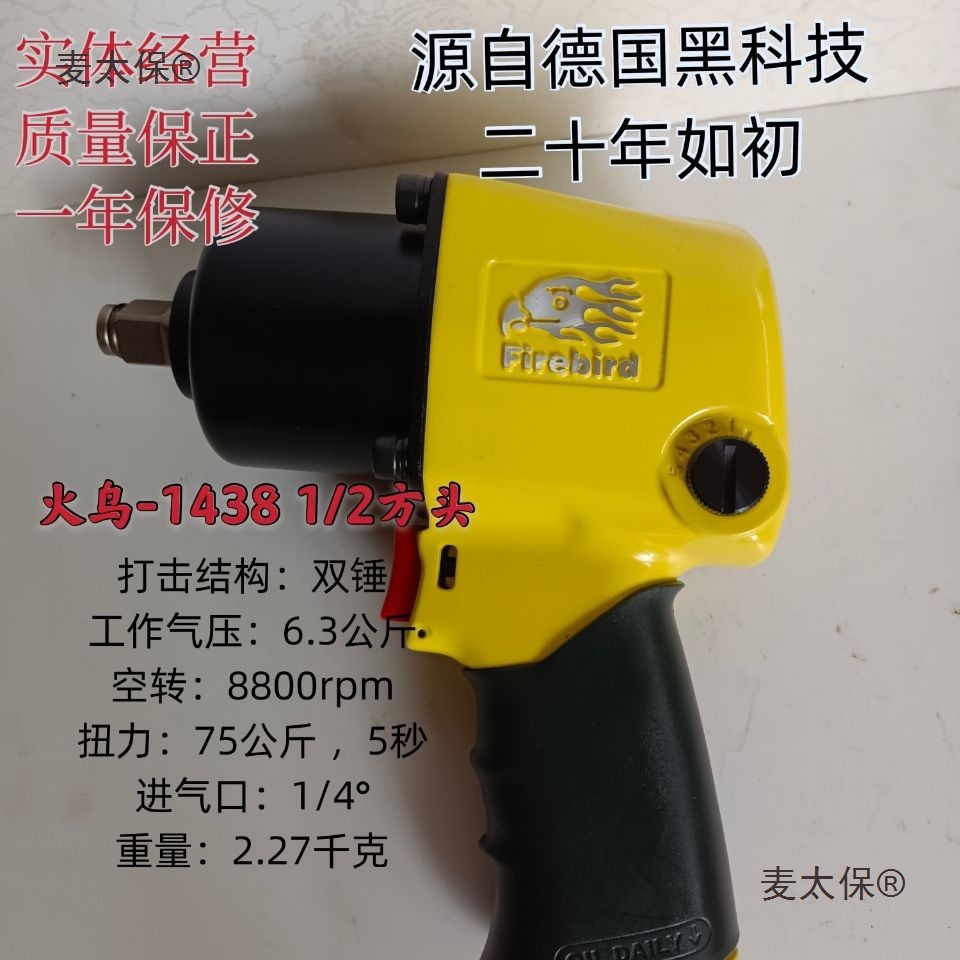火鸟 樱田451大扭力小风炮1800牛超轻风炮进口气动工具其它麦太保