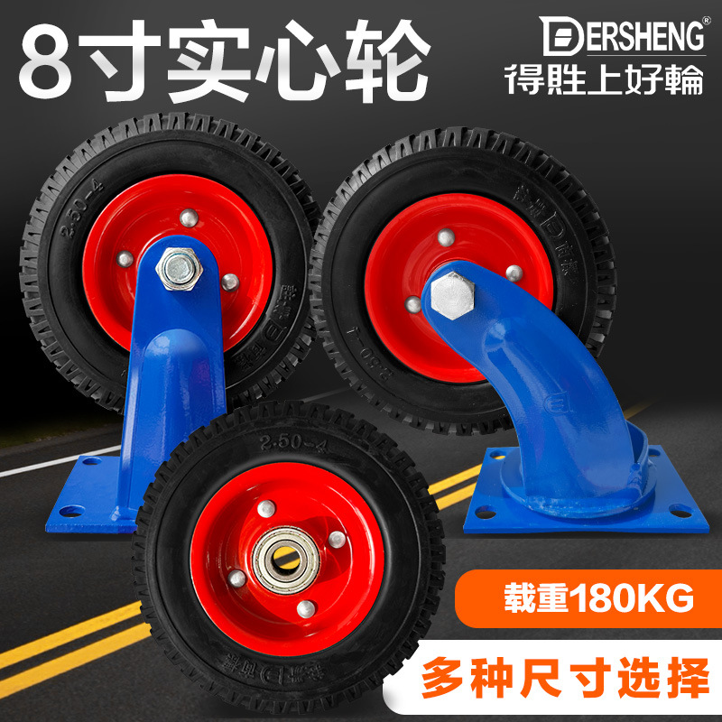 得貹品牌8寸实心轮胎万向脚轮重型定向轮子固定橡胶 免充气轮