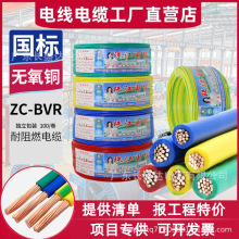 广东珠江电线电缆国标阻燃ZC-BVR1.5/2.5/4/6纯铜芯家装用软电线