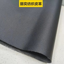 现货批发PVC荔枝纹皮革面料 健身器材办公坐椅家具专用面料人造革