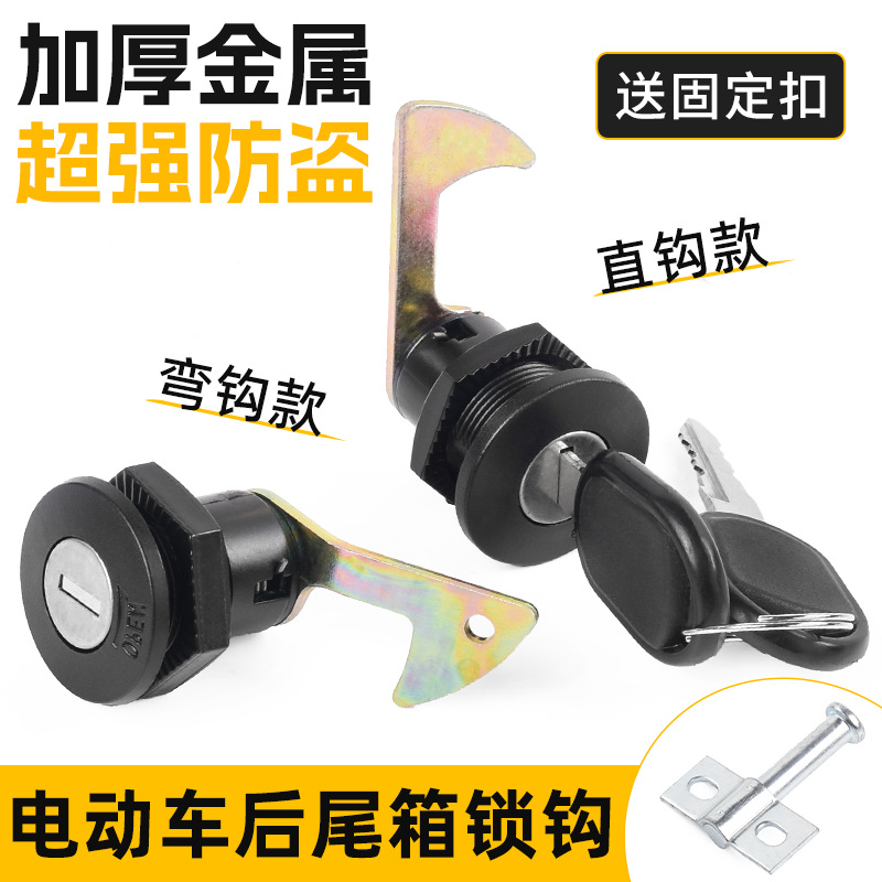 Cerradura del maletero de motocicleta eléctrica Q8 tipo gancho cerradura del maletero trasero de cinco estrellas tipo gancho recto cerradura antirrobo