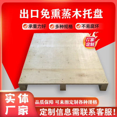 无锡木托盘厂家批发胶合板托盘 1000*1000免熏蒸国外木托盘单面|ru