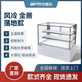 百福玛风冷冷藏柜全景无边框冷柜蛋糕水果店网红奶茶店保鲜展示柜