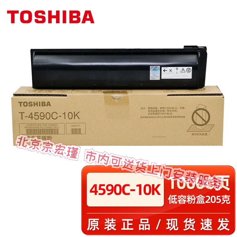 原装东芝T-4590C-10K碳粉盒E256 306 356 456S D复印机碳粉墨粉