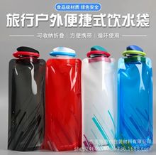 户外骑行运动水壶登山便携式水杯PE塑料折叠水袋礼品促销储水壶