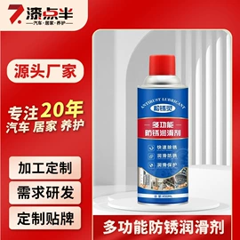 家居清洁护理;清洗/养护剂;防锈润滑剂