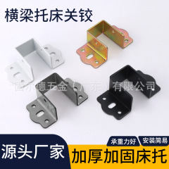 厚みのあるベッドヒンジ、U字型ベッドガード、無垢材ベッドビーム、ベッド耳、ベッドフック、バックル、ベッドボード固定ブラケット