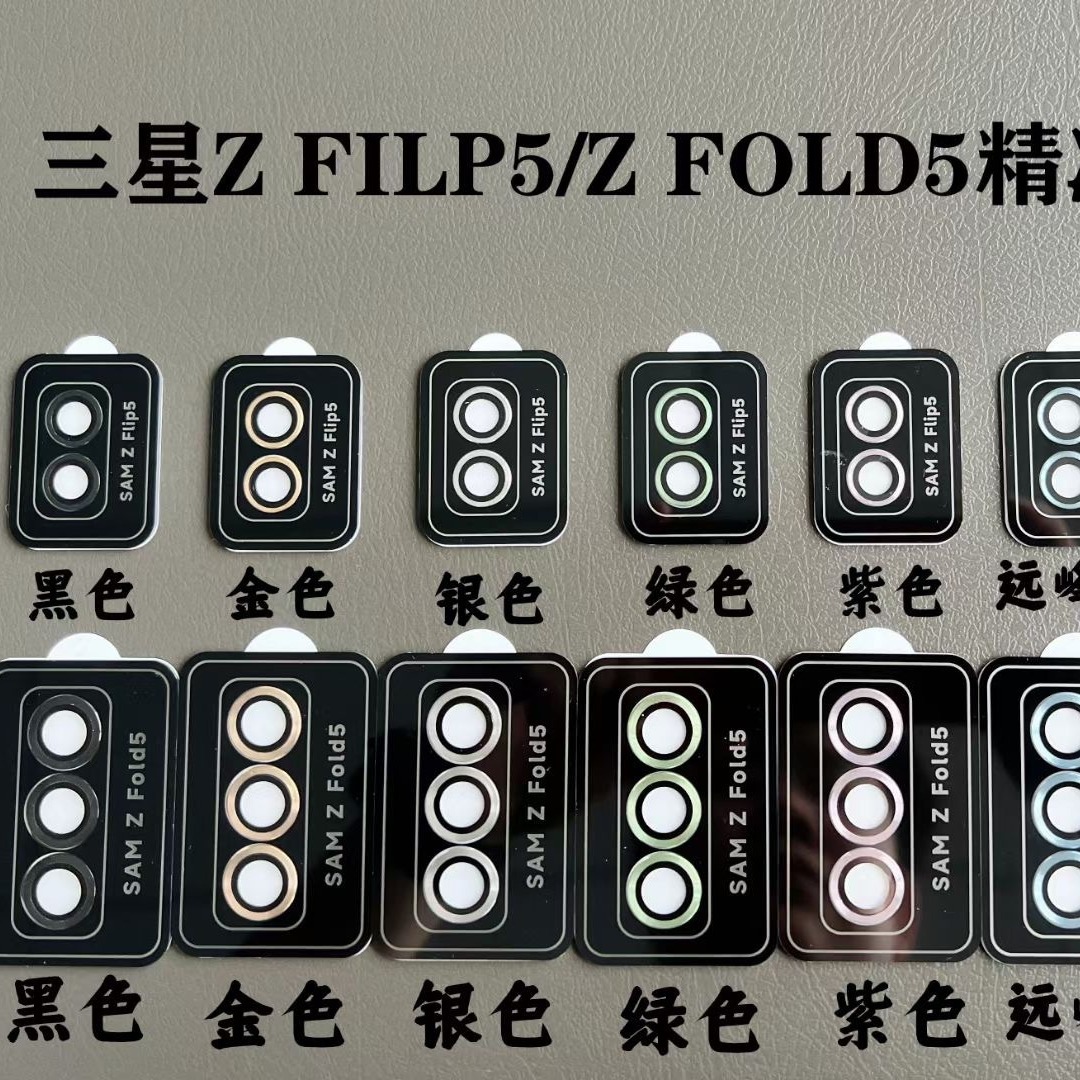 适用三星Fold5  Fold6 CD纹精准定位鹰眼镜头膜Flip6单粒定位镜头