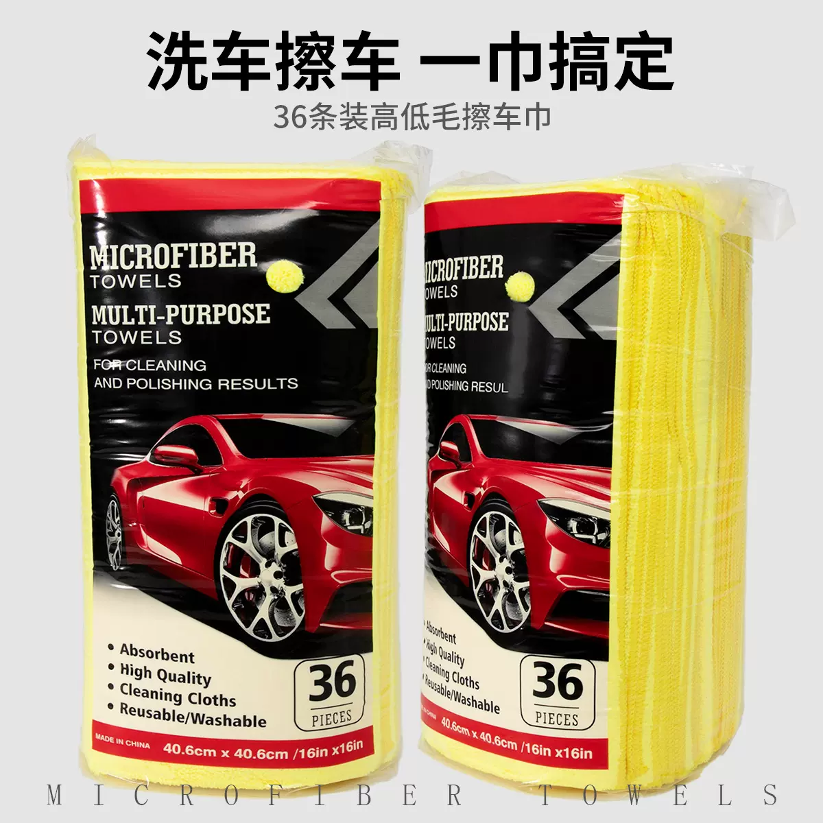 外贸跨境涤锦经编高低毛超细纤维毛巾汽车清洁抹布36条擦车巾批发