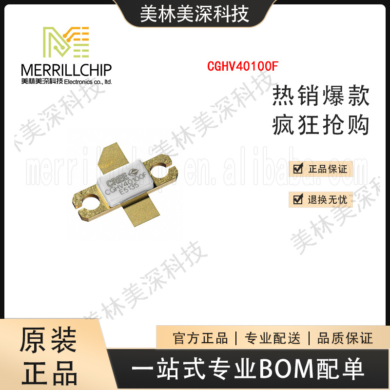 现货原装晶体管代理商CGHV40100F美林美深科技 (下单前请先咨询）