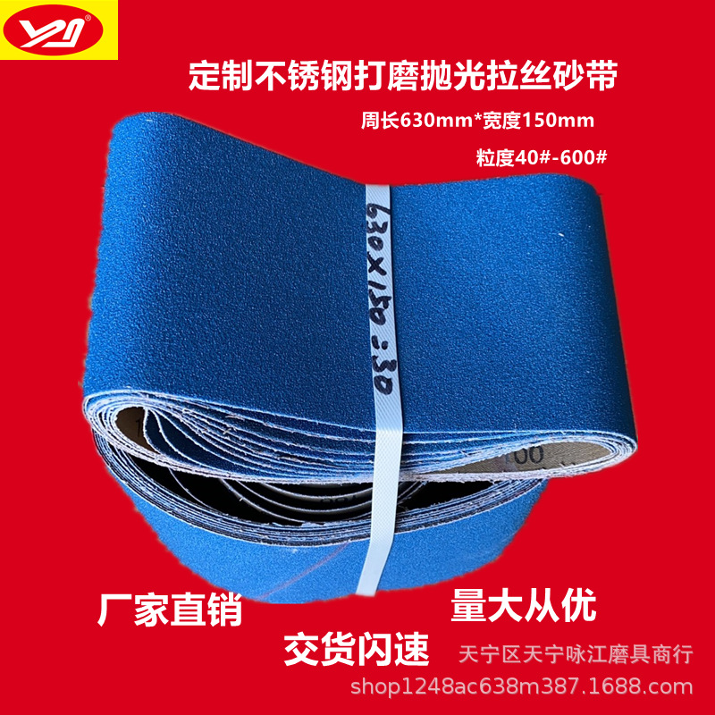 正品三菱蓝色砂带630*150不锈钢砂带ZX330拉丝打磨抛光砂带厂直销